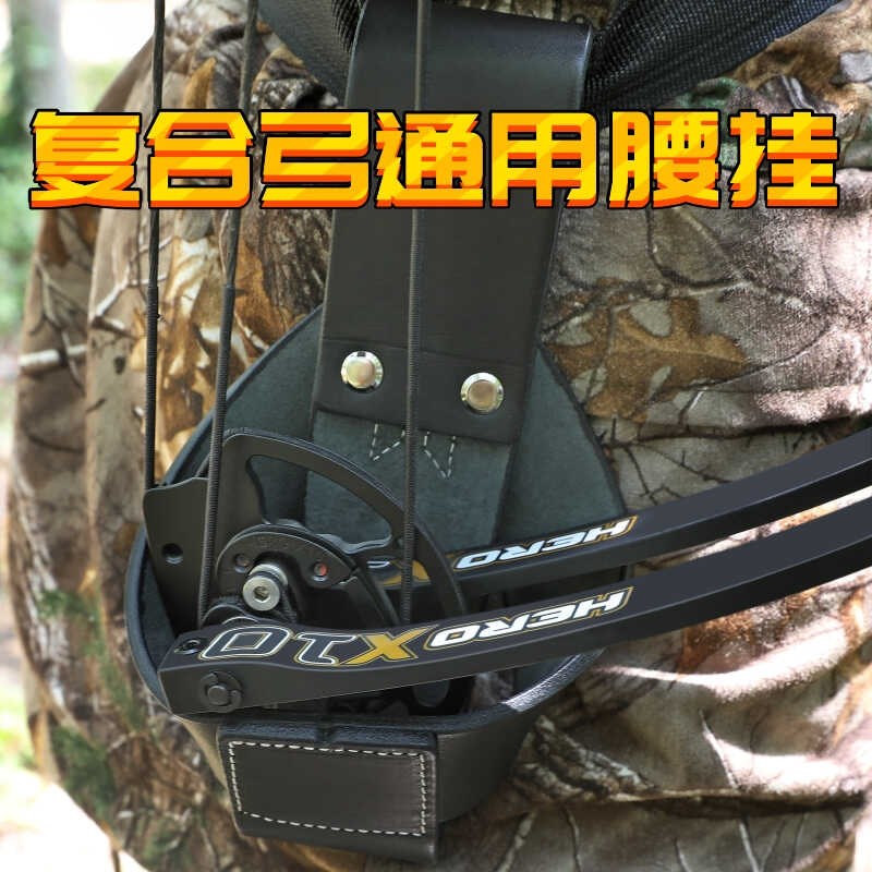 复合弓牛皮腰挂大中小轮通用腰托马修斯霍伊特博泰克Z平流层伦托