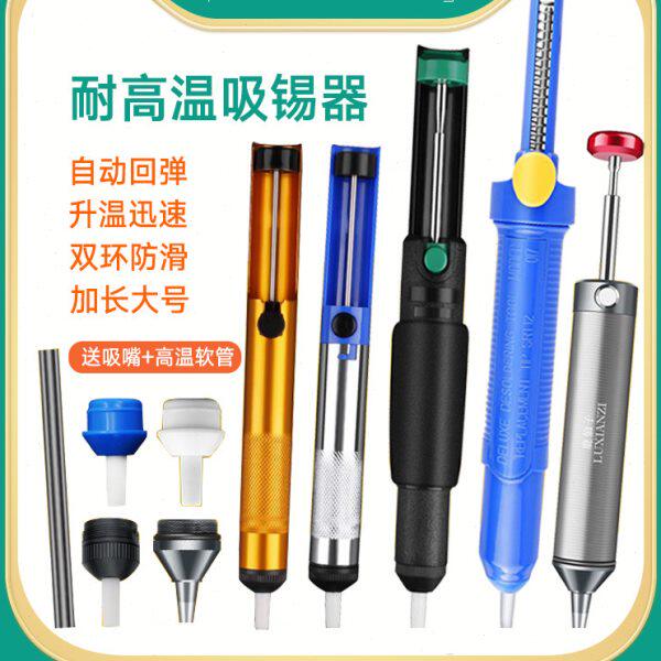鹿仙子吸锡器手动真空强吸锡泵电烙铁拆焊工具加长焊锡枪清除锡渣