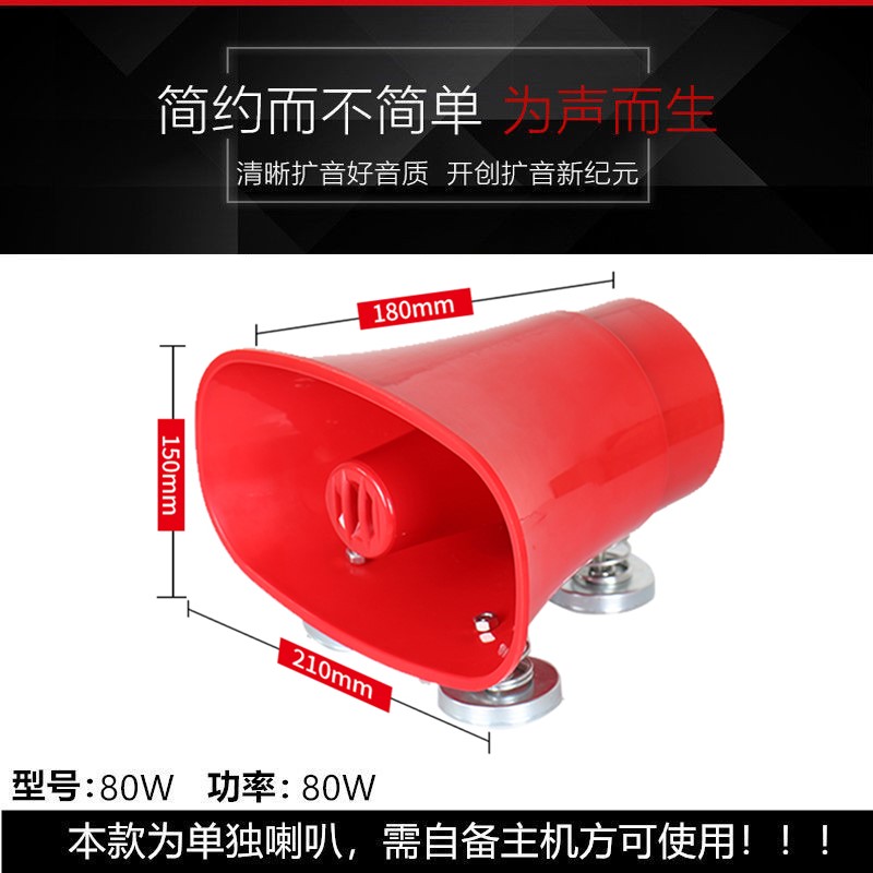 车载扩音器高音喇叭j宣传喇叭功放喇叭单喇叭12V喇叭30W50W80W150