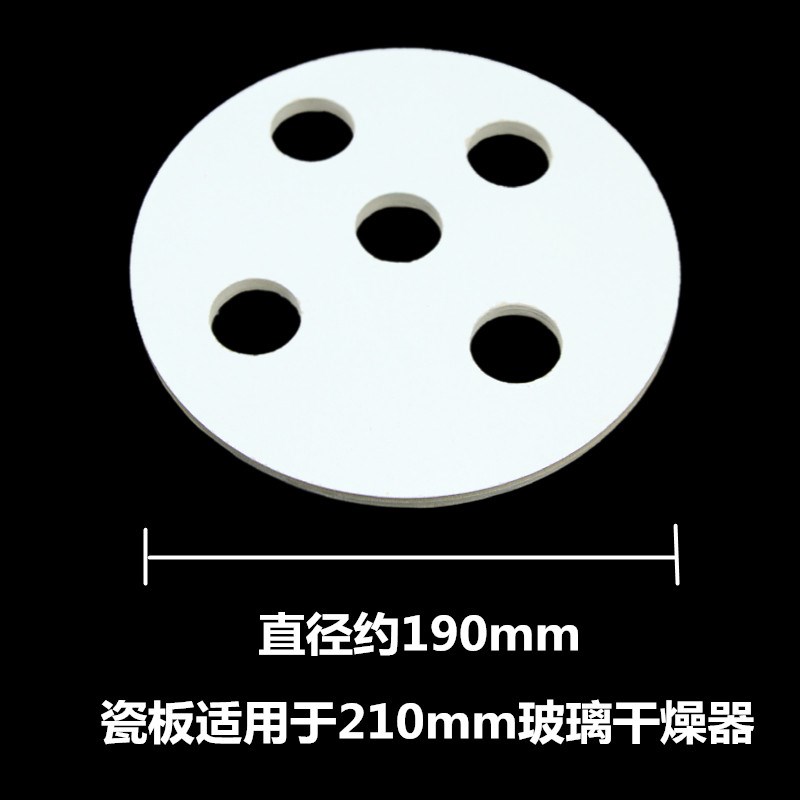 实验室玻璃干燥器用陶瓷板陶瓷置物s板15/18/21/24/30/35/40cm干