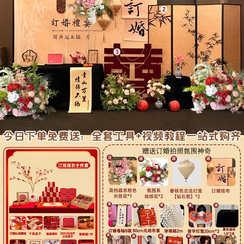 2025新中式订婚布置装饰背景墙男女方家酒店定亲kTt板氛围摆件用