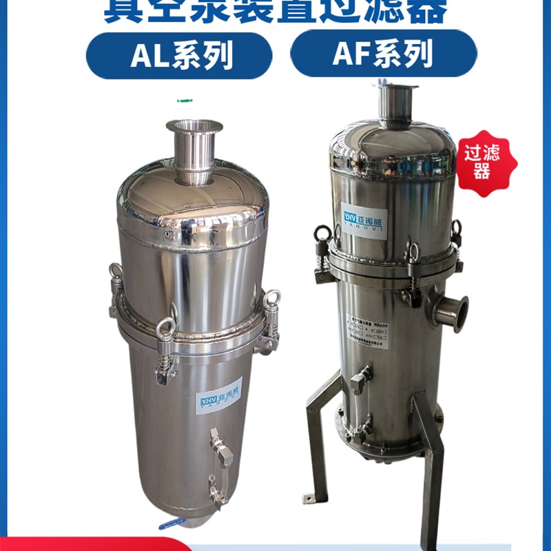 真空泵前置过滤器工业用不u锈钢油水分离器过油雾滤器粉尘过滤器