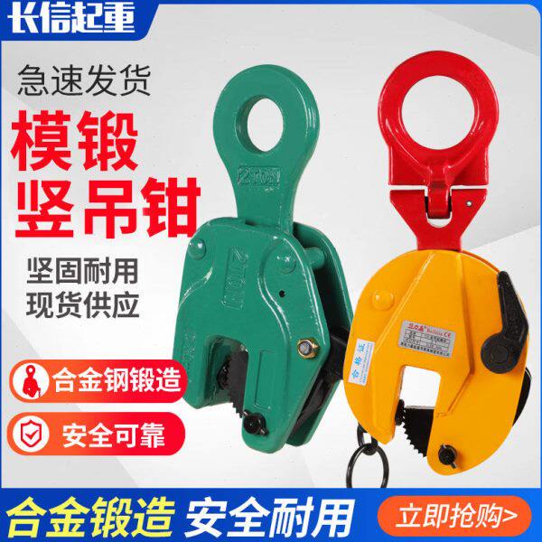 模锻钢板起重吊钳夹子垂直吊钢板专用吊钩挂钩铁板吊具夹具竖吊钳