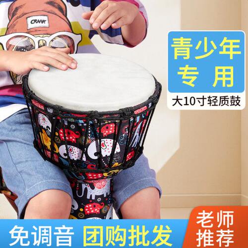 非洲鼓青少年儿童专用便携标准10/12民谣成人手拍鼓丽江打击乐器