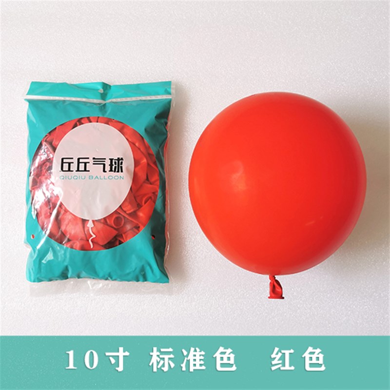 10寸圆球 标准色 100只装 1y0寸乳胶气球包邮  10寸气球链气球拱