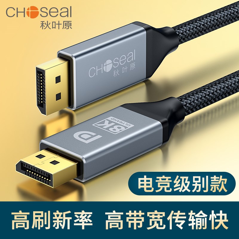 秋叶原DP高清线1.4版4k显t示器电竞displayport接口线公对公连接