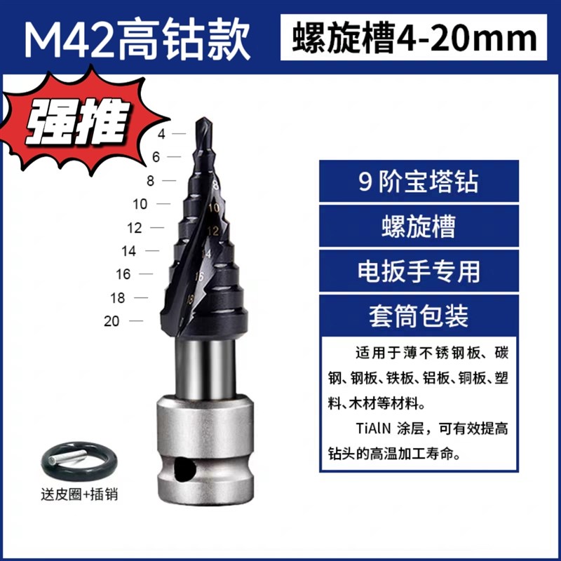 m35含钴宝塔钻头电动扳手专z用不锈钢高硬度开孔扩孔器定位钻孔