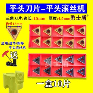 平头滚丝机平头刀片铣平头滚丝机刀座刀架刀片切削平头机刀片配件