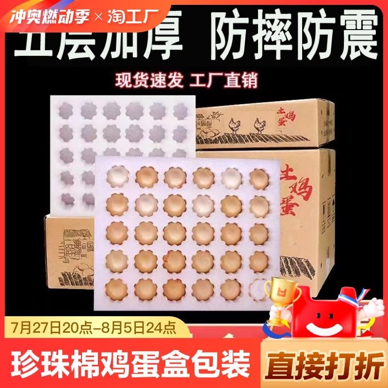 包装箱防震珍珠棉m鸡蛋托防摔土鸡蛋鸡蛋包装盒快递寄其他