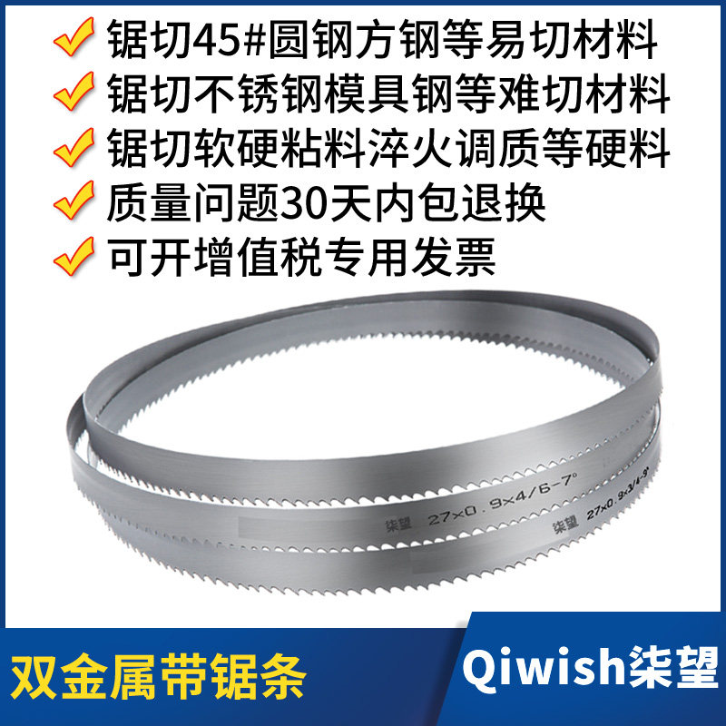 带锯条机用锯条金属切割圆钢不锈钢软硬料带锯床锯条双金属带锯条,五金/工具,机用锯条,淘宝优惠券,粉丝福利购,淘宝优惠卷
