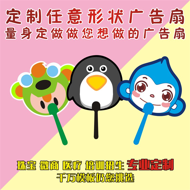 广告扇子定制1000把pp塑料培训招生宣传卡通M扇定做团扇订制印log
