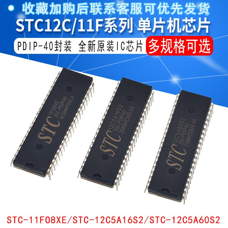 全新原装STC12C5A60S2/STC12C5A16S2/STC11F08XE单片机PDIP40封装