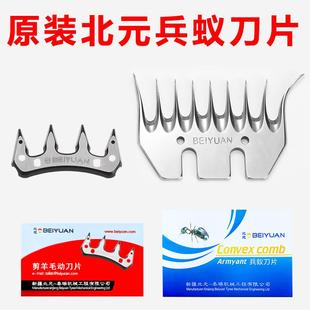刀片羊毛剪子电动推刀片剃羊毛剪刀全羊通用北元 BEIYUAN原装 刀片