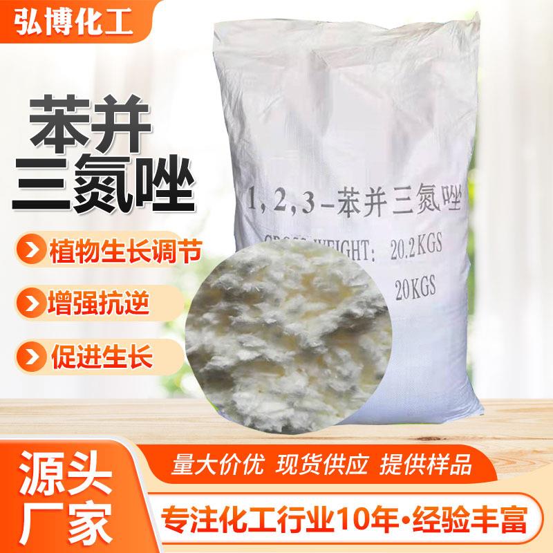 苯并三氮唑缓蚀剂防锈剂苯骈三氮唑水溶性苯丙三氮唑防锈剂三氮唑