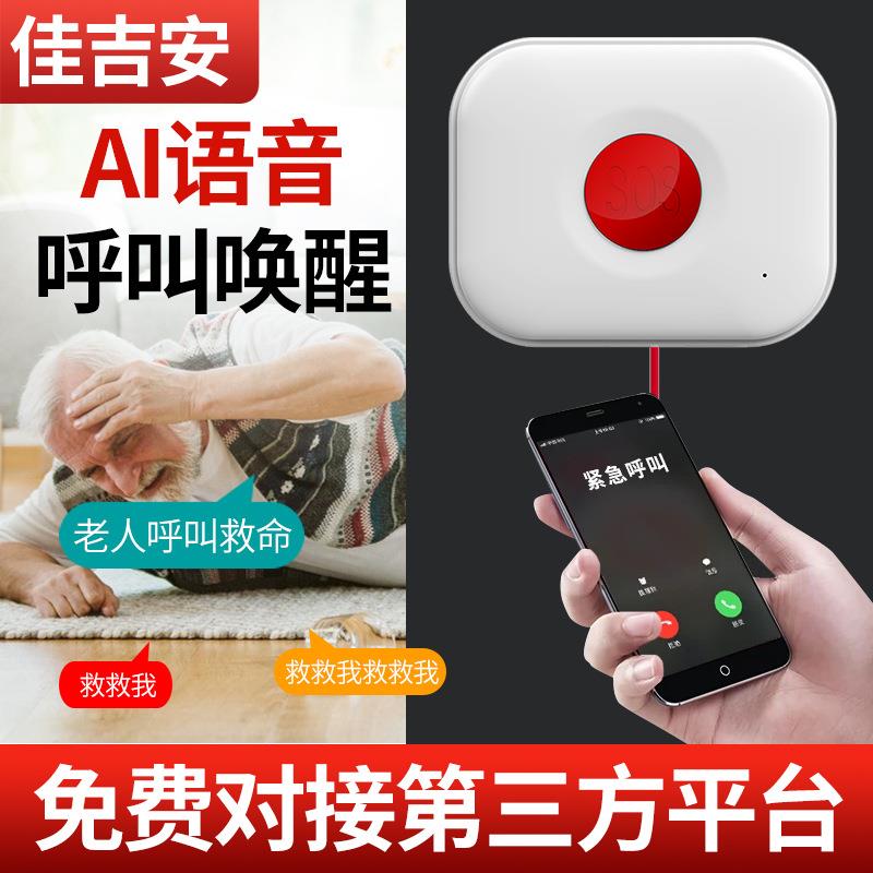4G语音可通话SOS无线紧急呼叫求救家用主机老人一键报警器
