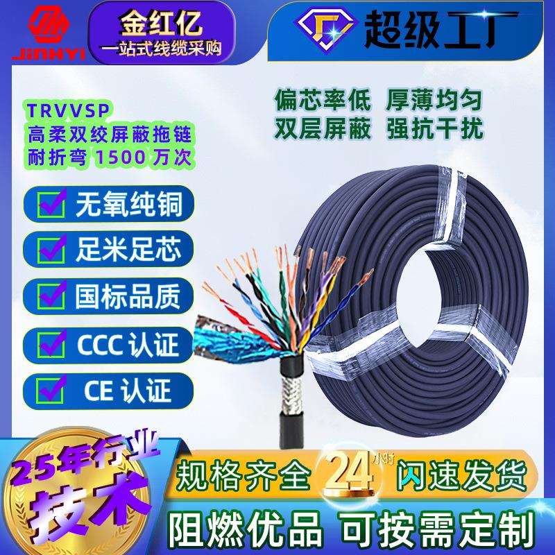 trvvsp双绞屏蔽拖链电缆68多芯0.21.5平方阻燃耐折弯动力控制工业