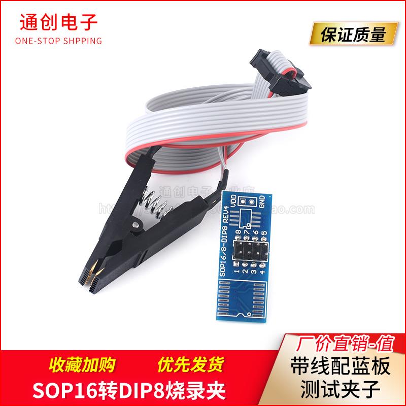 SOP16转DIP8夹烧录夹宽窄通用贴片测试夹 BIOS烧写 IC夹子线