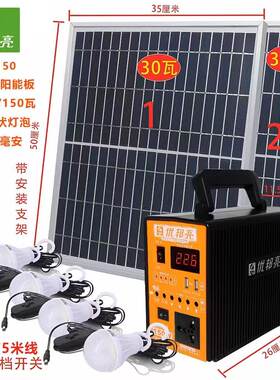 太阳能发电系统全套220v交流电家用户外灯蓄电池板能照明手机充电