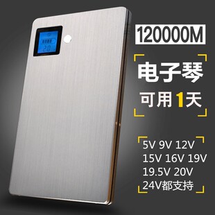 12V16V户外移动电源充电宝适用于雅马哈电子琴S670650600KB309220