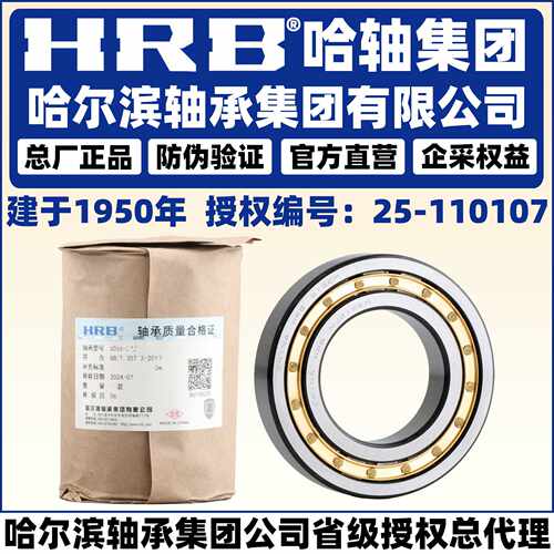 HRB 哈尔滨轴承 NJ NU N NUP 416 417 418 419 420 M EM 圆柱滚子