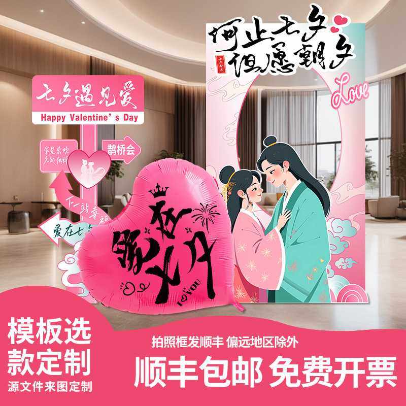 定制定做七夕情人节场景布置用品氛围装饰商场门店活动大气球KT板,3C数码配件,摄像机配件,淘宝优惠券,粉丝福利购,淘宝优惠卷