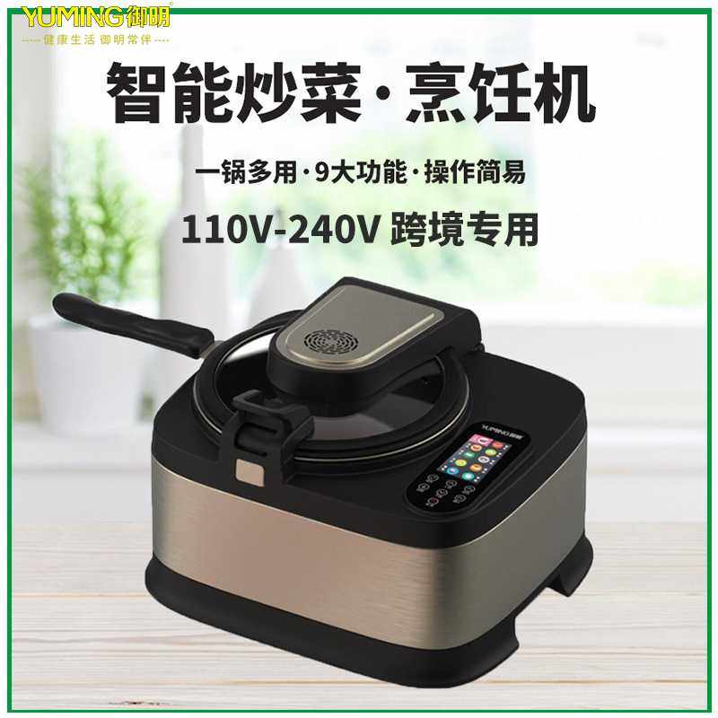 厨房家电商用不粘煎锅智能全自动炒菜机器人多功能轻食烹饪机团购