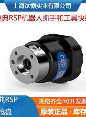 瑞典RSP机器人转轮机构CiRo XL和夹爪S10 04ES 源厂直采  价格