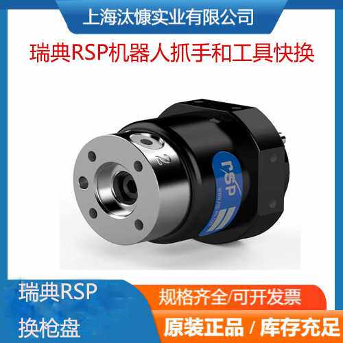 瑞典RSP机器人转轮机构CiRo XL和夹爪S10 04ES 源厂直采  价格