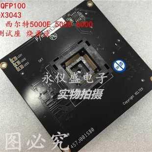 TQFP100 6000IC专用测试座 DX3043 5000 烧录座 西尔特5000E 原装