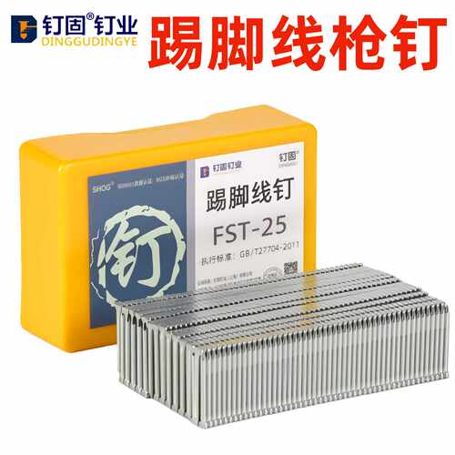 钉固气动踢脚线钉FST25小帽钉黑排钉无头钢排钉202530木质脚线钉