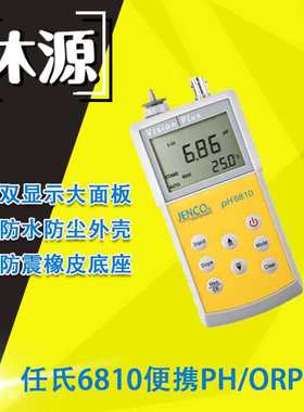 PH/ORP计6810型 JENCO/任氏测量PH温度便携数显仪器 酸碱度计