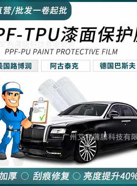 厂家直销防刮TPU汽车漆面保护膜隐形车衣车身贴PU免烤TPH修复PPF