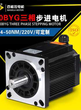 供应130BYG350D三相混合式步进电机50(n.m) 130直联高座步进电机