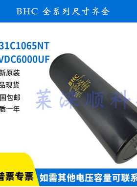 全新进口BHC ALS31C1065NT 250vdc6000uf 250v6000uf铝电解电容器