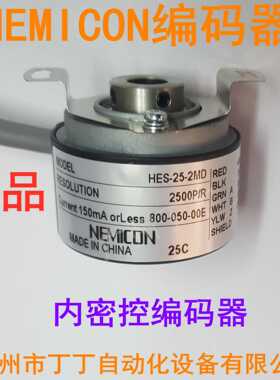 NEMICON编码器