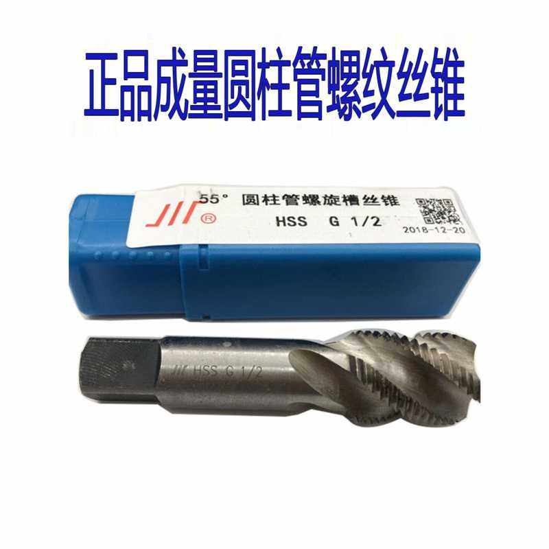 成量圆柱管螺纹螺旋槽丝锥G1/8G1/2RC3/8RC3/4NPT1/8美制60度