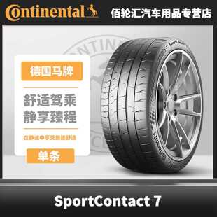 马牌夏季 255/35ZR19 (96Y) XL FR SC7