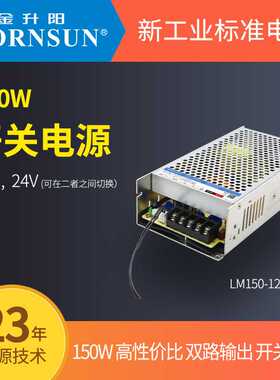 金升阳机箱式开关电源 双路输出LM150-12M1224