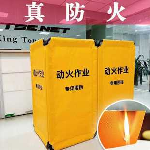 围挡移动护栏动火作业挡焊渣电焊切割防护屏风可折叠施工