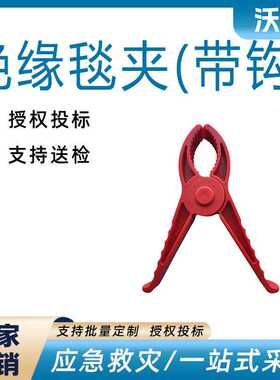 绝缘毯夹(带钩)电路维修树脂防护JH65152耐冲击包毯固定夹