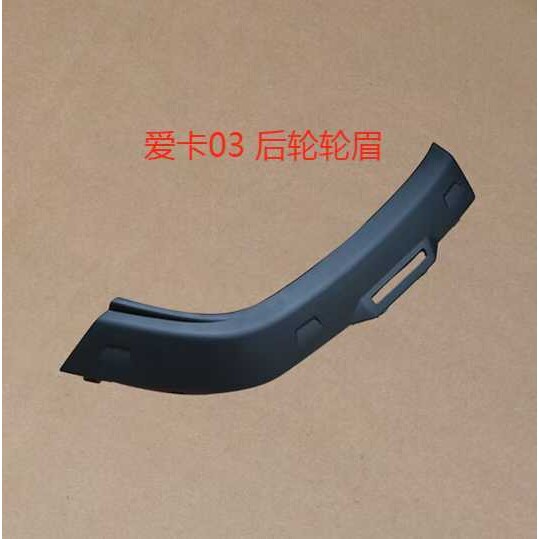 适用于奇瑞ICAR03上装饰板轮眉前后门防擦条轮眉配件Jaeco