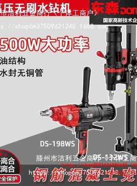 东森无刷无水封专业金刚石水钻机液压功调速DS132WS高频高压