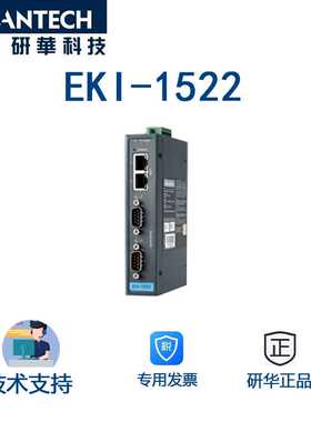 研华EKI-1522I-BE 2端口RS-232/422/485宽温串口设备联网服务器