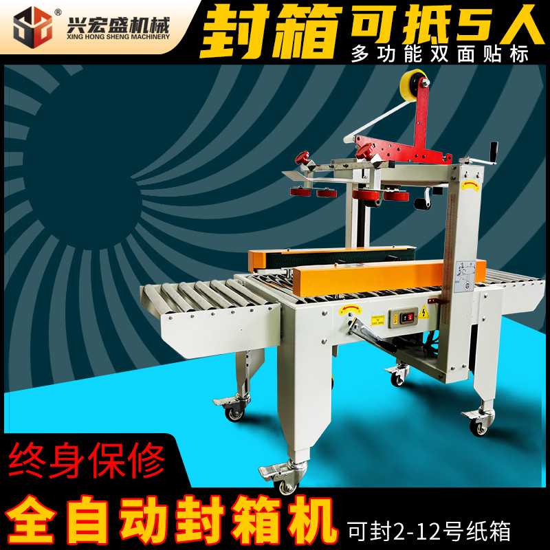厂家现货快递包裹打包机 1到12号纸箱全自动胶带封箱机 电商专用