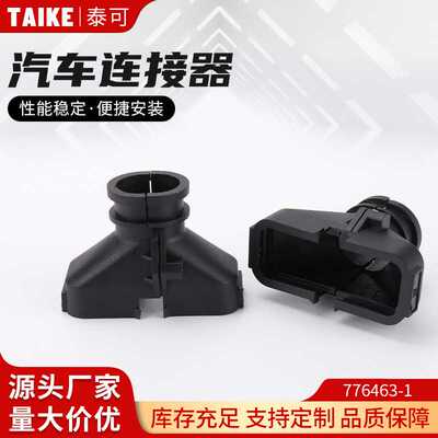 776463-1新能源汽车连接器尾夹国产型塑料插接件35孔尾扣黑色卡扣