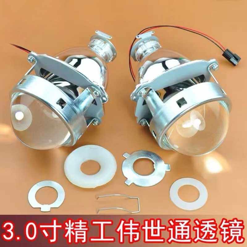 大灯改装3寸伟世通双光透镜 H4H7通用无损远近光一体