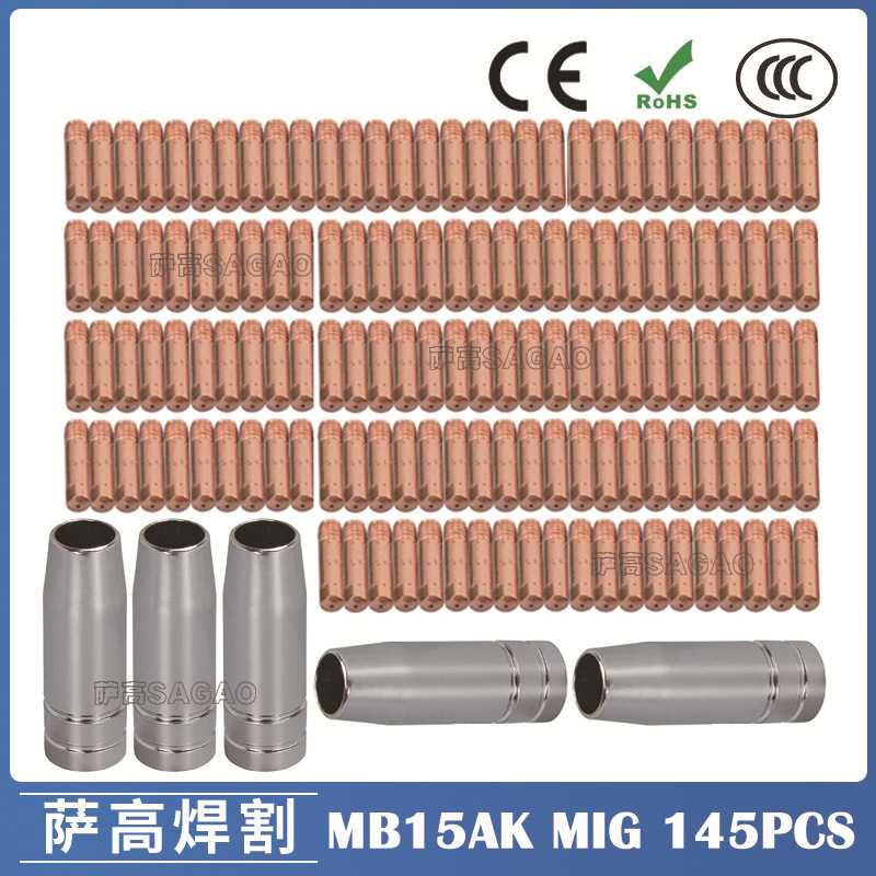 跨境MB15AK保护嘴MIG气保二保焊枪MB15导电嘴保护咀导电咀145PCS