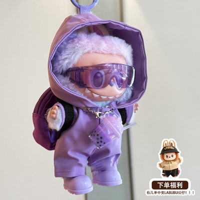 labubu娃衣拉布布衣服前方高能