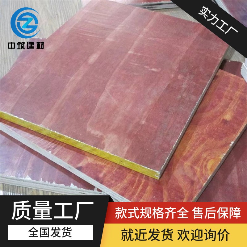 工程工地建筑红板红模板基础建设办公楼木L工板竹胶板胶合板木胶