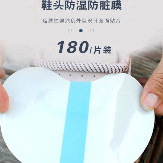 鞋头防湿防脏膜防雨贴下雨天不湿鞋鞋子防水膜防磨贴鞋套贴膜